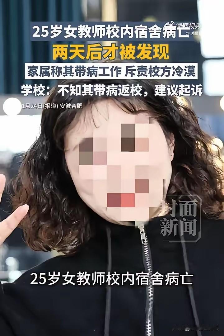 安徽亳州的黄先生的女儿在合肥一所技工学校当老师，25岁的年轻女孩，元旦前一天就带