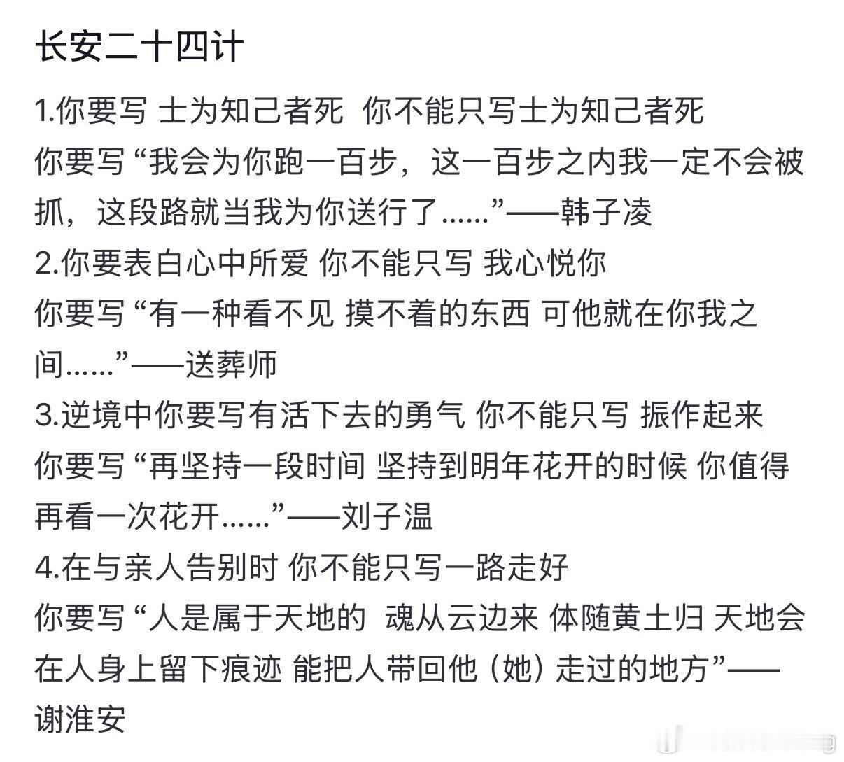 我一直说…长安二十四计台词真的很高级…很浪漫…