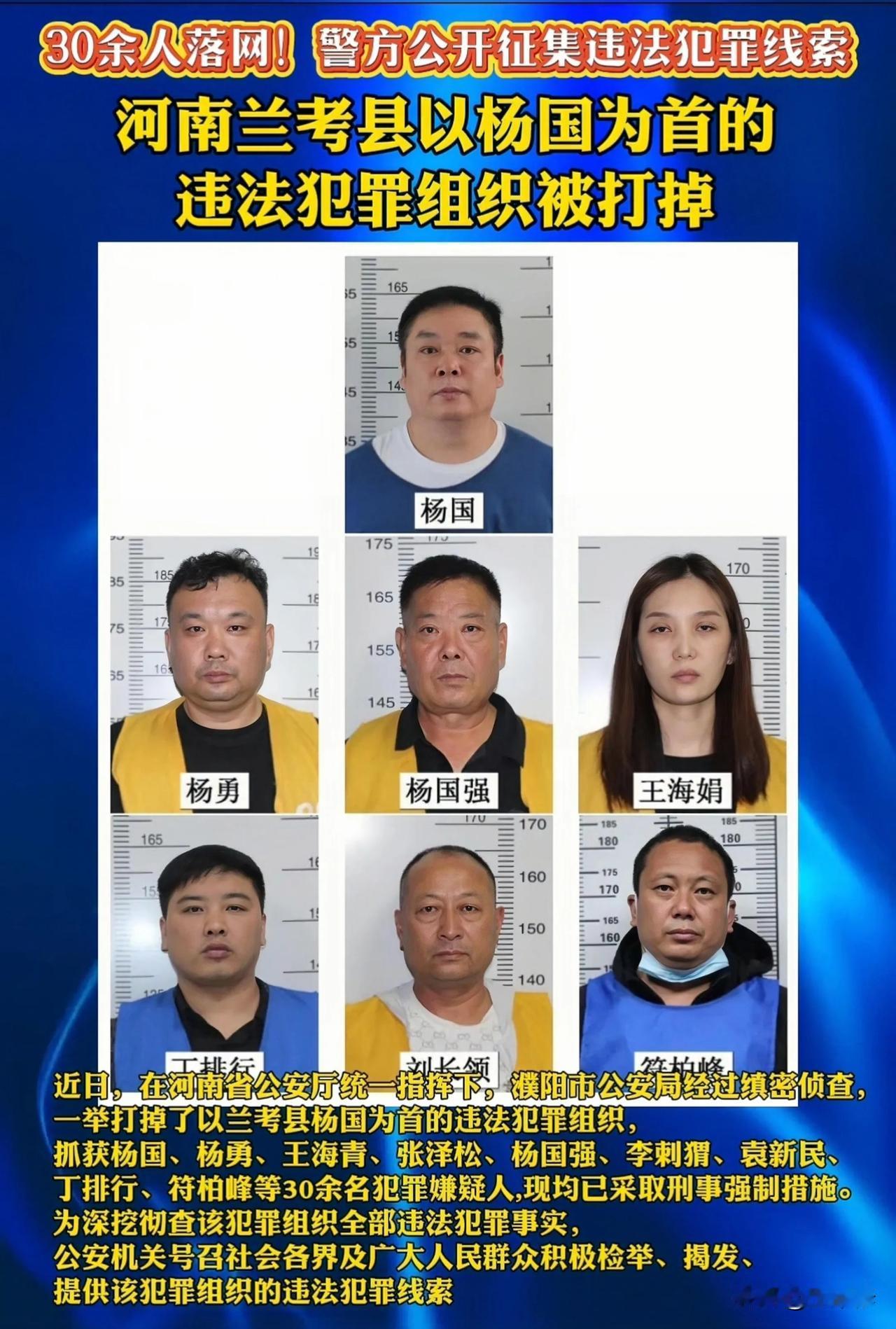 河南兰考县打掉了一支违法犯罪组织，首批30多个黑老大已落网！这样的新闻把人看