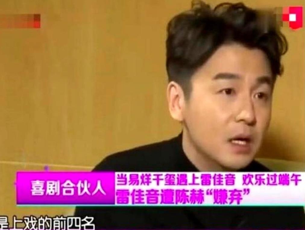 演员雷佳音说：“我上大学时，我们宿舍四个是上戏的前四名，但是陈赫十分嫌弃我们，只