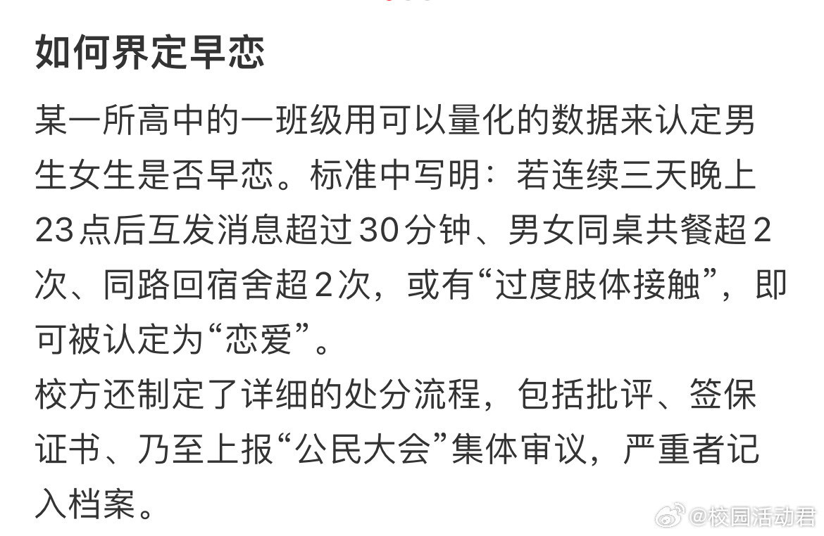 如何界定早恋​​​