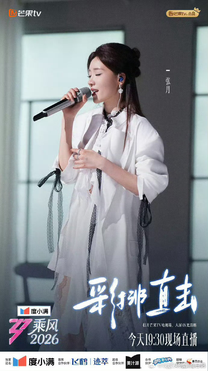 浪姐三公打出总决赛的气势乘风2026演员姐姐跨界逆袭，从跑调到稳唱，从生疏到整齐