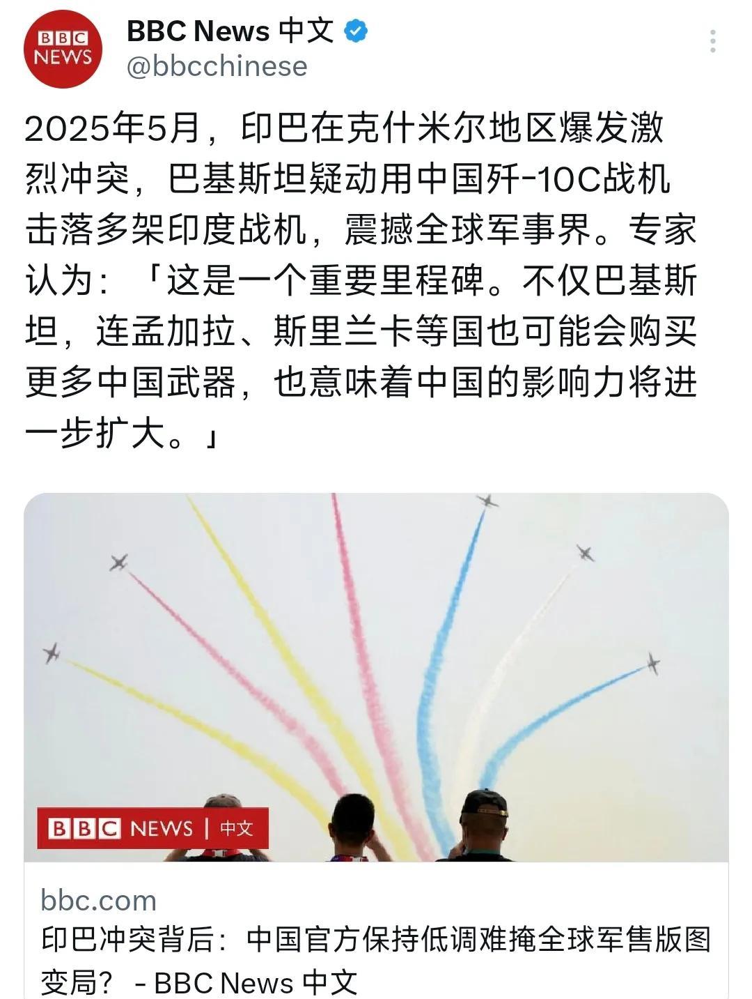 BBC中文网今晚（5月27日晚）报道：“2025年5月，印巴在克什米尔地区爆发激
