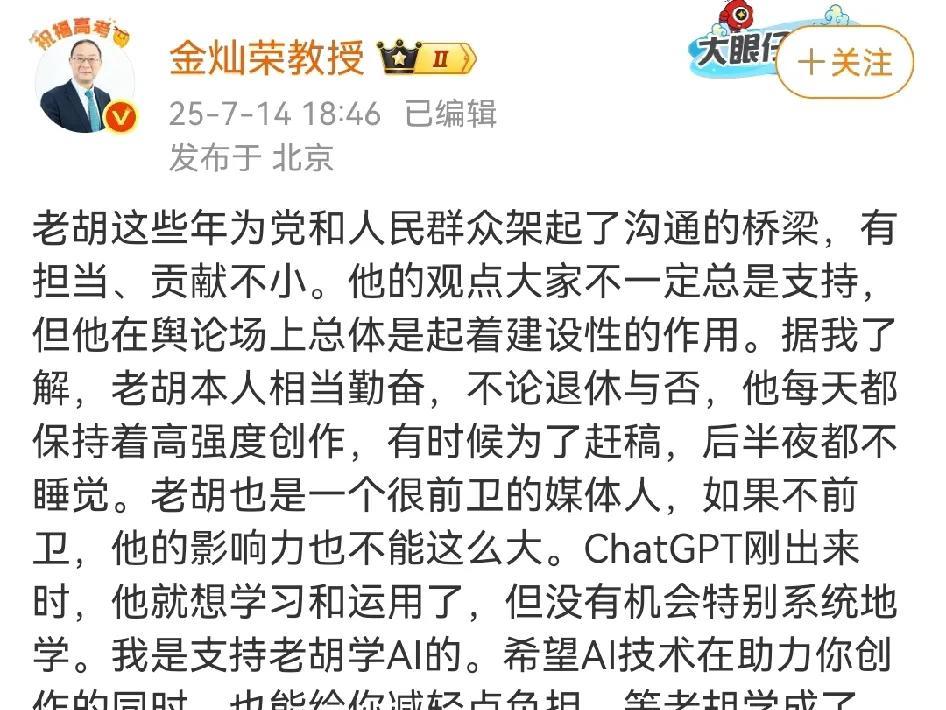 金灿荣对胡锡进的看法其实就是大多数爱国立场学者的看法，用戏谑口吻讲出了胡锡进的真