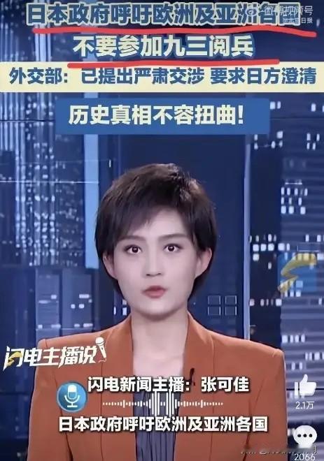 小日子叫各国不要来参加中国的阅兵，其他国家来不来，我不在意，但是有一个国