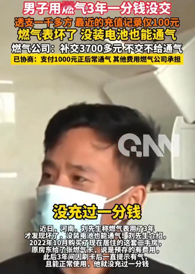 河南郑州，男子三年前买了套二手房，这三年时间里从来没有在燃气上花一分钱，但燃气的