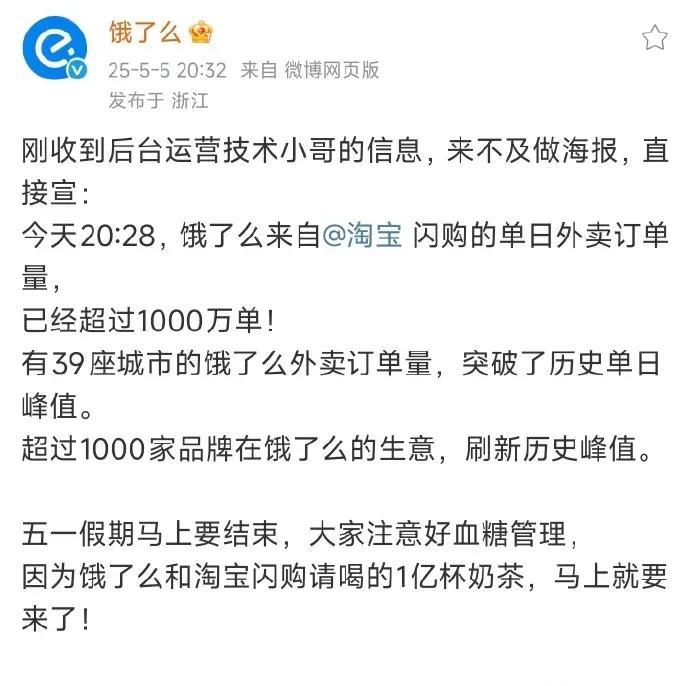 淘宝闪购上线才6天就太猛了！截至5月5日20时28分，外卖单日订单量已破1000