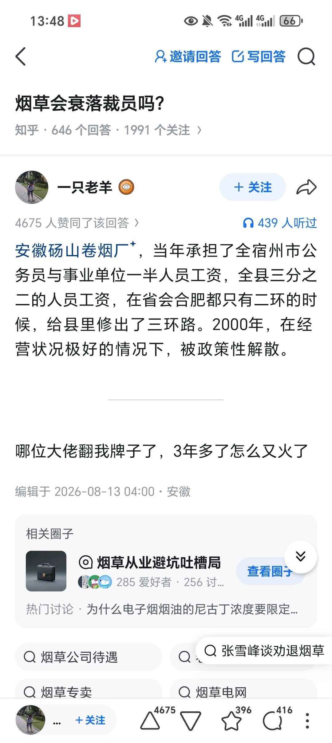 烟草会衰落裁员吗？