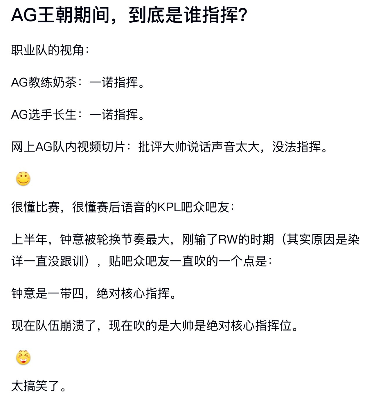 kplk吧热议AG王朝期间，到底是谁指挥？