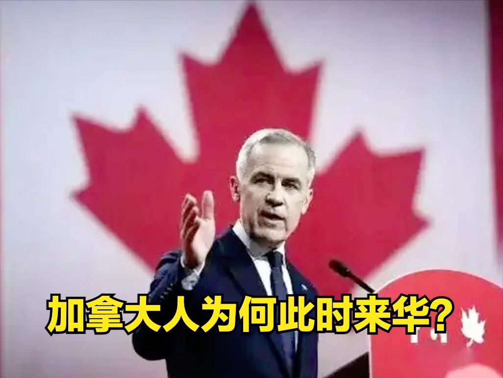 加拿大总理要访华，距离上次加拿大总理来华已经间隔9年之久，这次来华肯定不为别的，