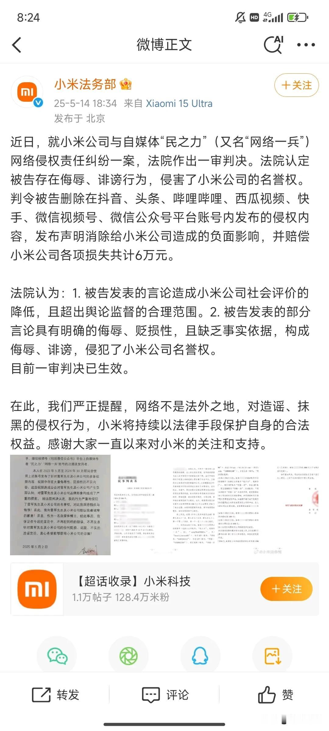 我认为小米最厉害的不是雷总，二而是小米的法务，估计小米法务的经费支出不会低于汽车