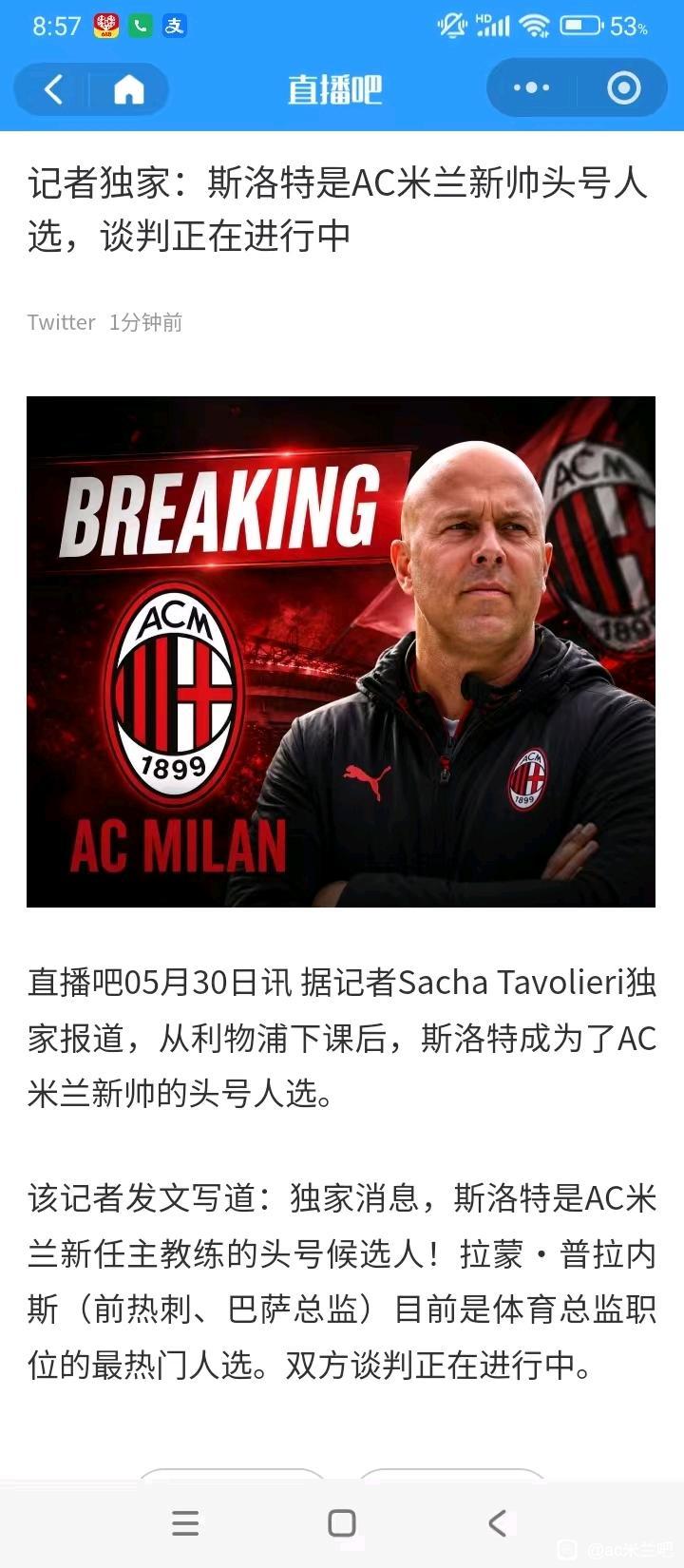 记者说斯洛特要去AC米兰？？？上赛季利物浦给他5亿欧元随便花。意甲别说A