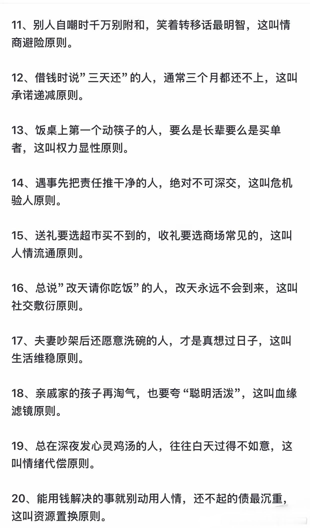 没人明说，但很重要的20条社会默契你有没有发现，成年人的世界里，很多事没人教，却