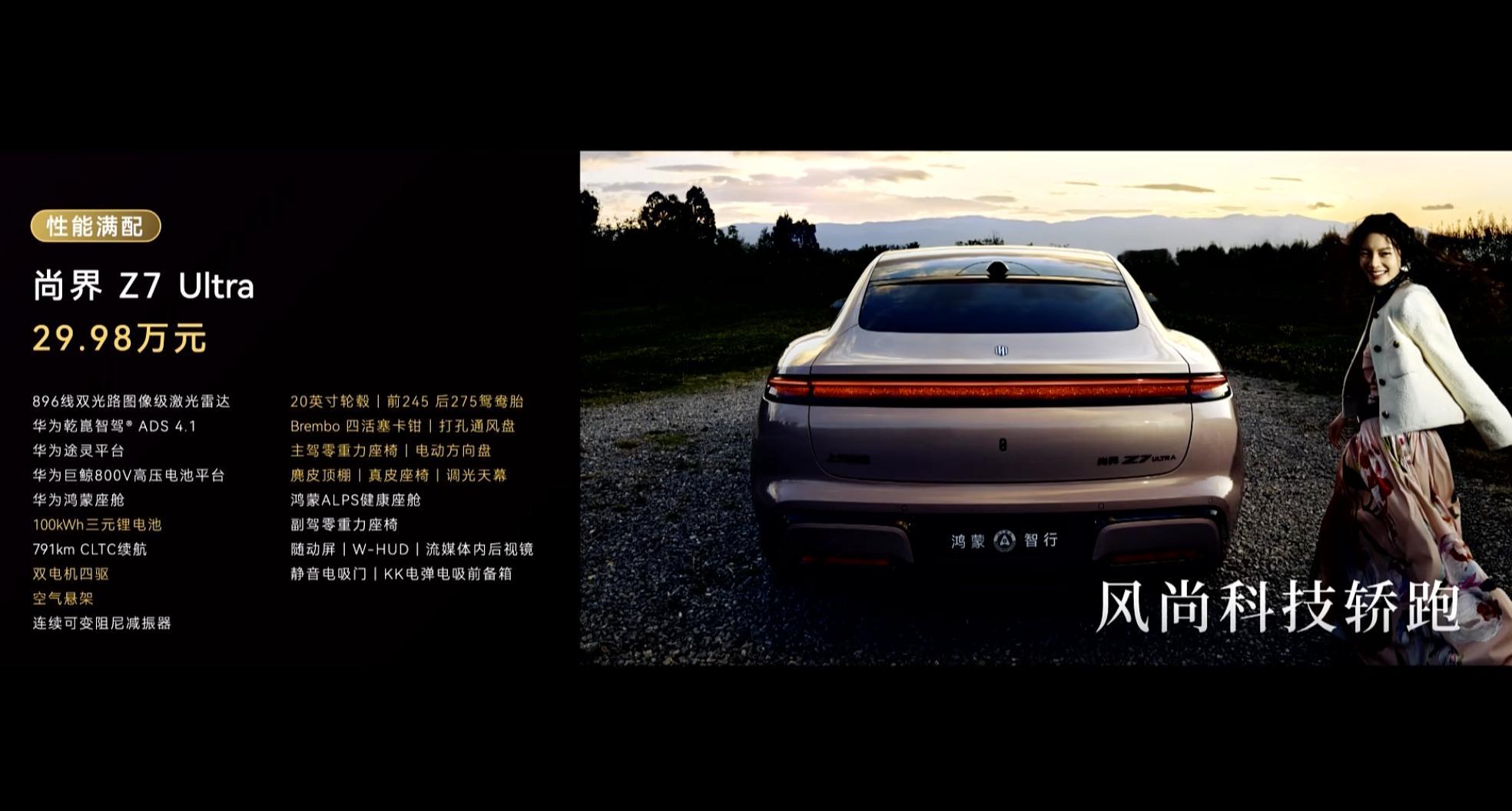 尚界Z7/Z7T价格出来了，各给了三个版本：Z7Max21.98万，Max+