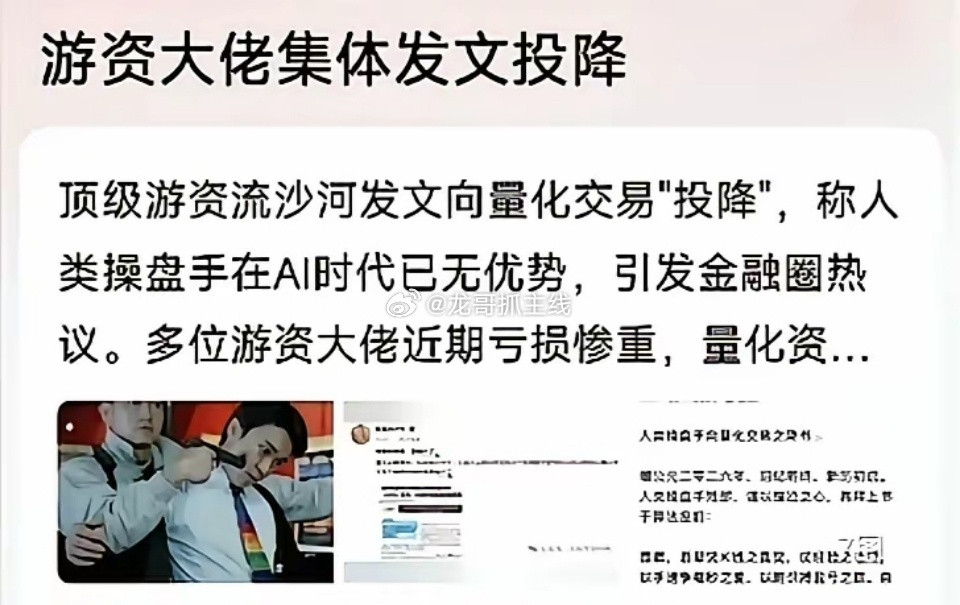 顶级游资“流沙河”公开投降！人类在量化算法面前，只是蝼蚁！3月20日，那个曾经叱