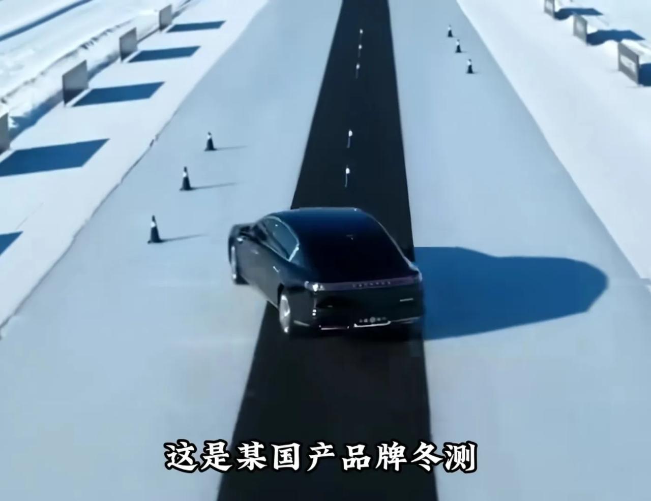 某为“遥遥领先”的国产车进行了“冬测”，车企自己测试自己，展现给大家的视频是这样