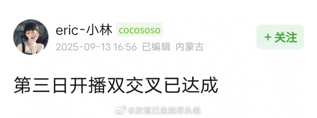 《赴山海》第三日，爱奇艺腾讯双平台双交叉。双平台都是s+级的宣发待遇，今天黄金首