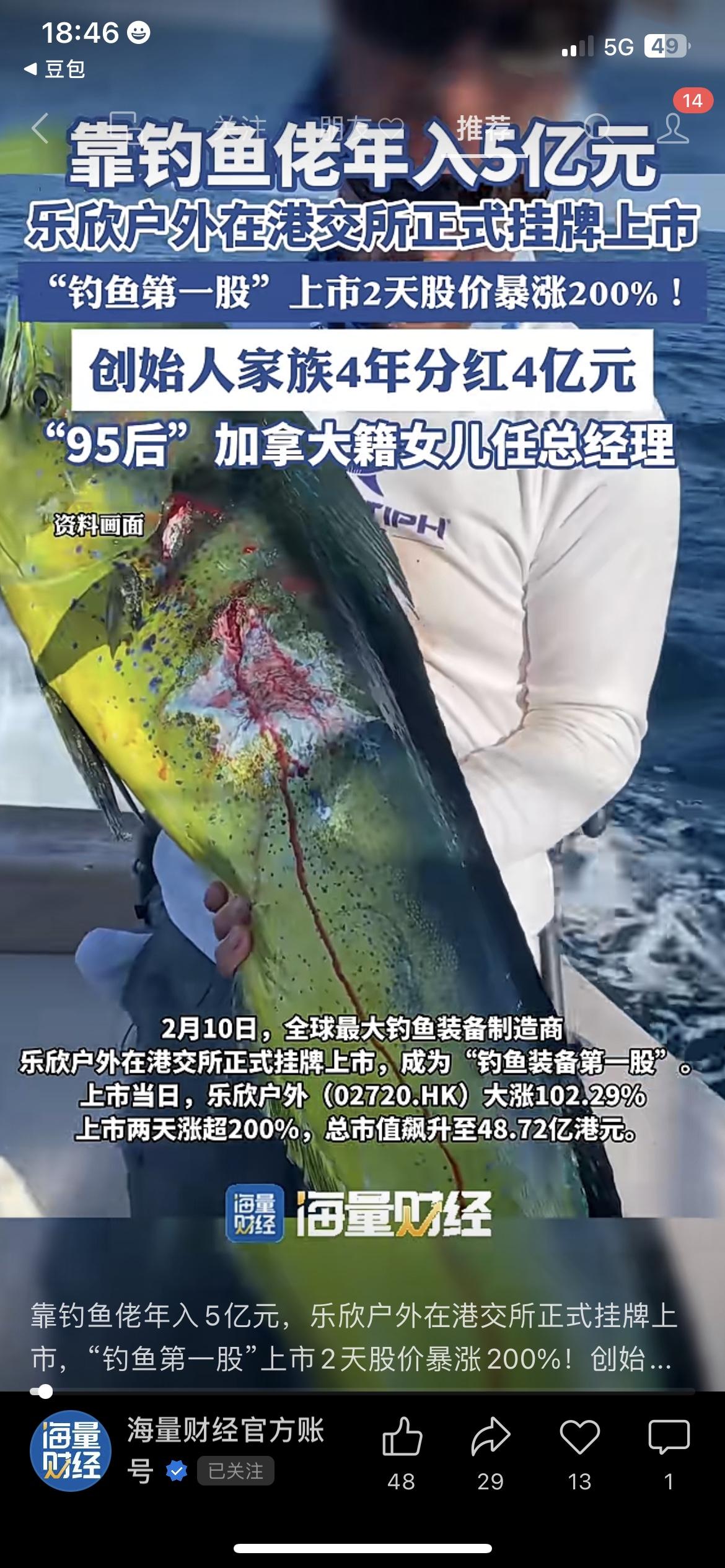 谁能想到，被好多人吐槽“不务正业”的钓鱼，居然撑起了一家快50亿的上市公司！上