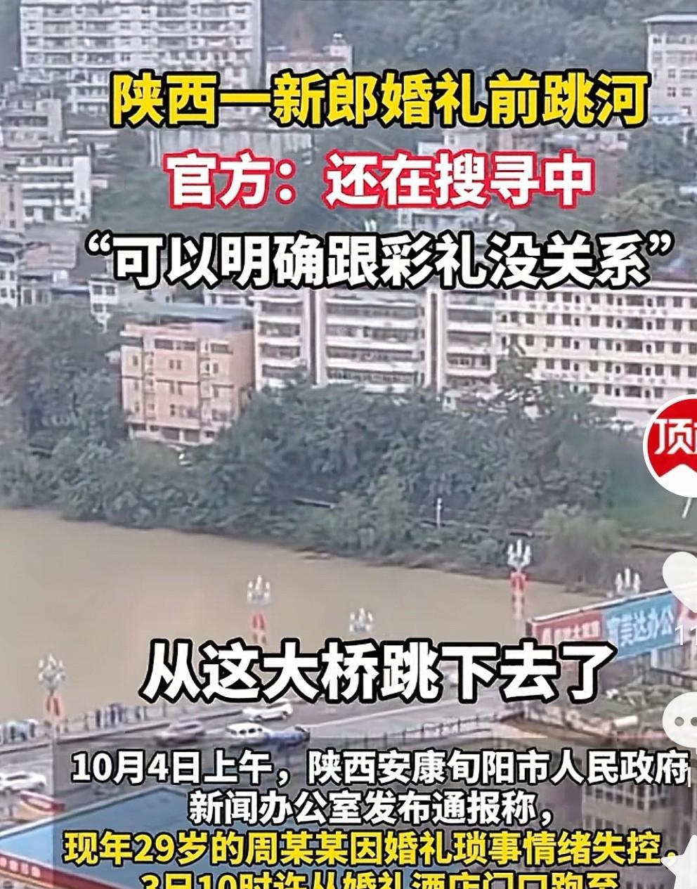 “和彩礼没关系”！新郎跳桥事件迎来反转，之前网传的新娘临时加彩礼被有关人士否认，