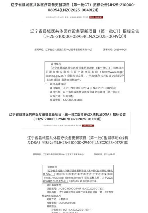 意外! 辽宁CT集采3起3落, 2次废标后, 东软、GE拿下1.2亿大单