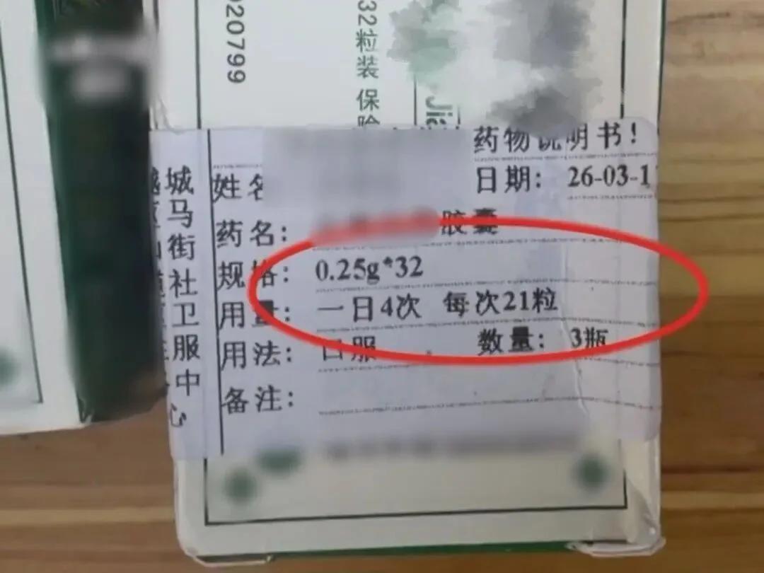 浙江绍兴。大妈脚部受伤，去社区医院就诊，医生开具一款口服胶囊，用量每日4次一次