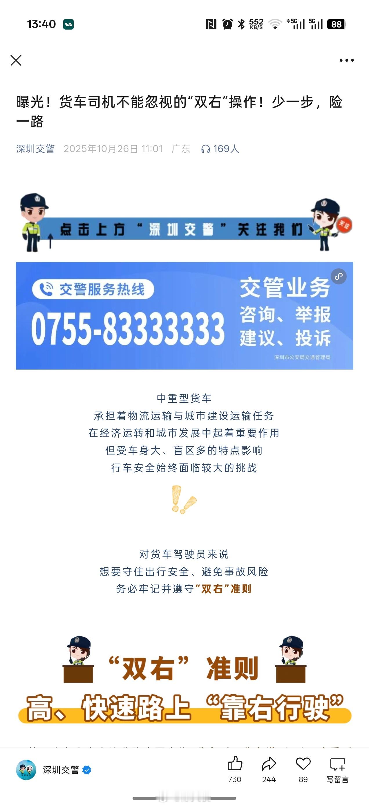原来深圳交警是留意到这些事呀。那我建议是该罚就罚，慢车左行，左侧车道速度提不起来