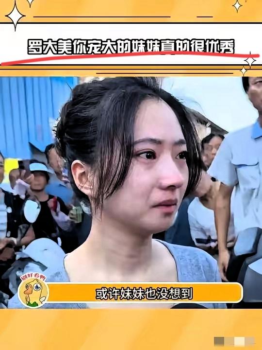 罗大美妹妹的反击太狠了！读书的意义，从来不是一纸文凭！罗大美妹妹小尚的故事