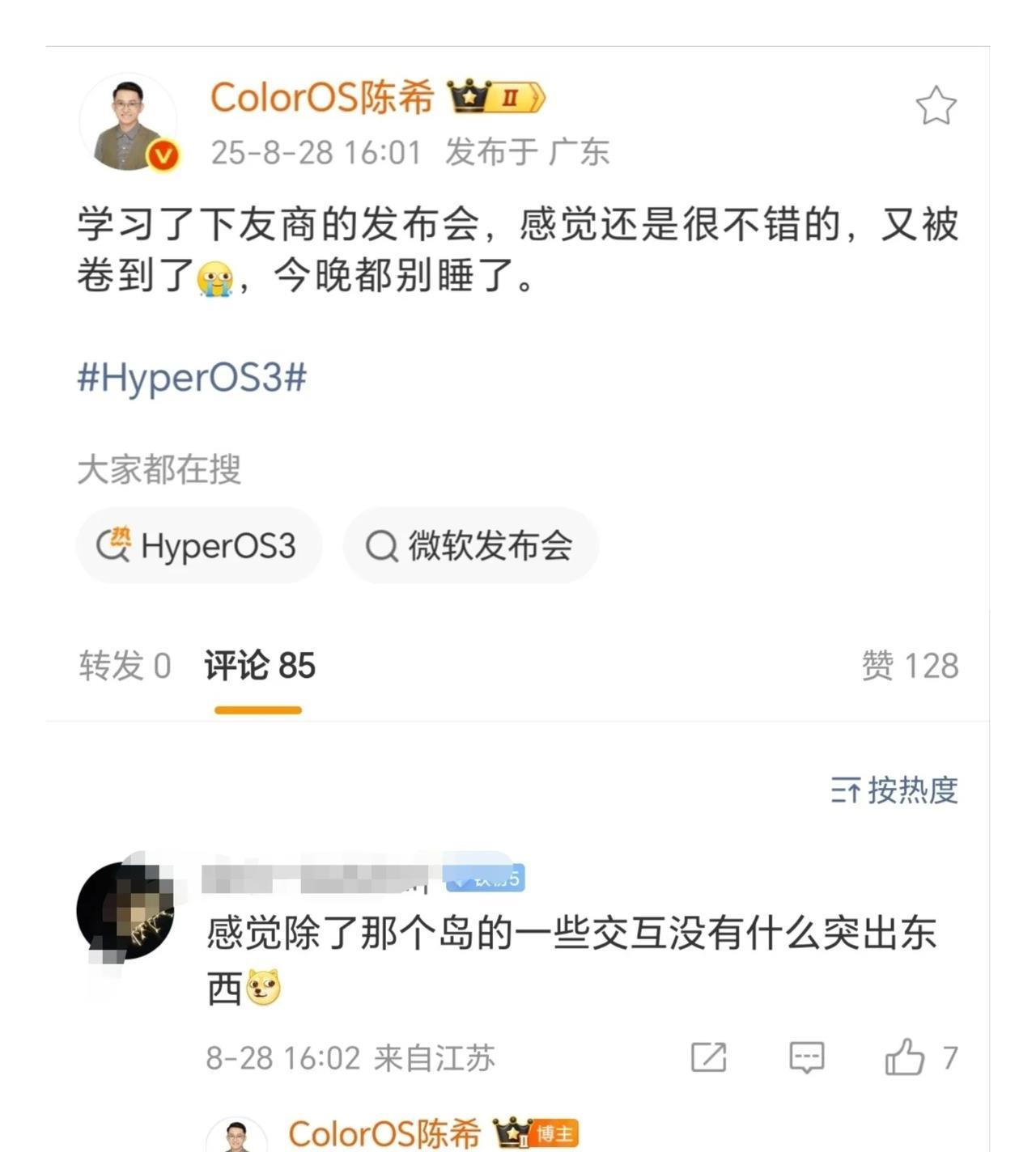 什么是格局？OPPO系统ColorOS设计总监陈希点赞小米澎湃OS3系统，学习