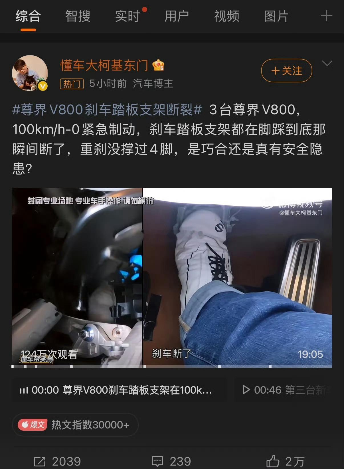 尊界V800刹车踏板支架断裂开工第一天就是如此恐怖的直球对决。我路过打个酱油，