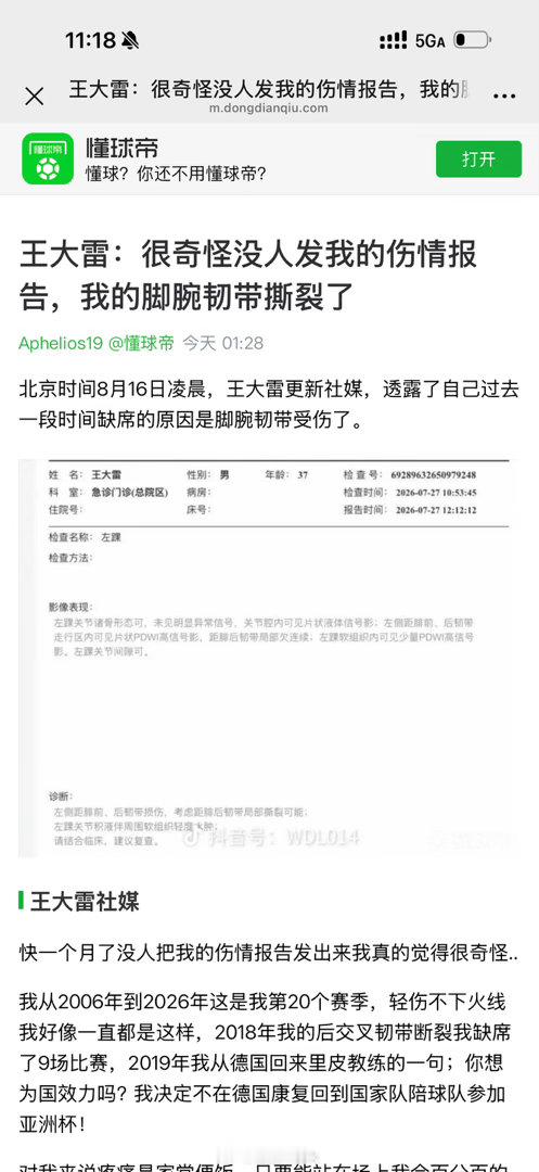 中超联赛王大雷也是忍不了，关键词是我的理疗师ham，这周我旅的康复总监也没到位