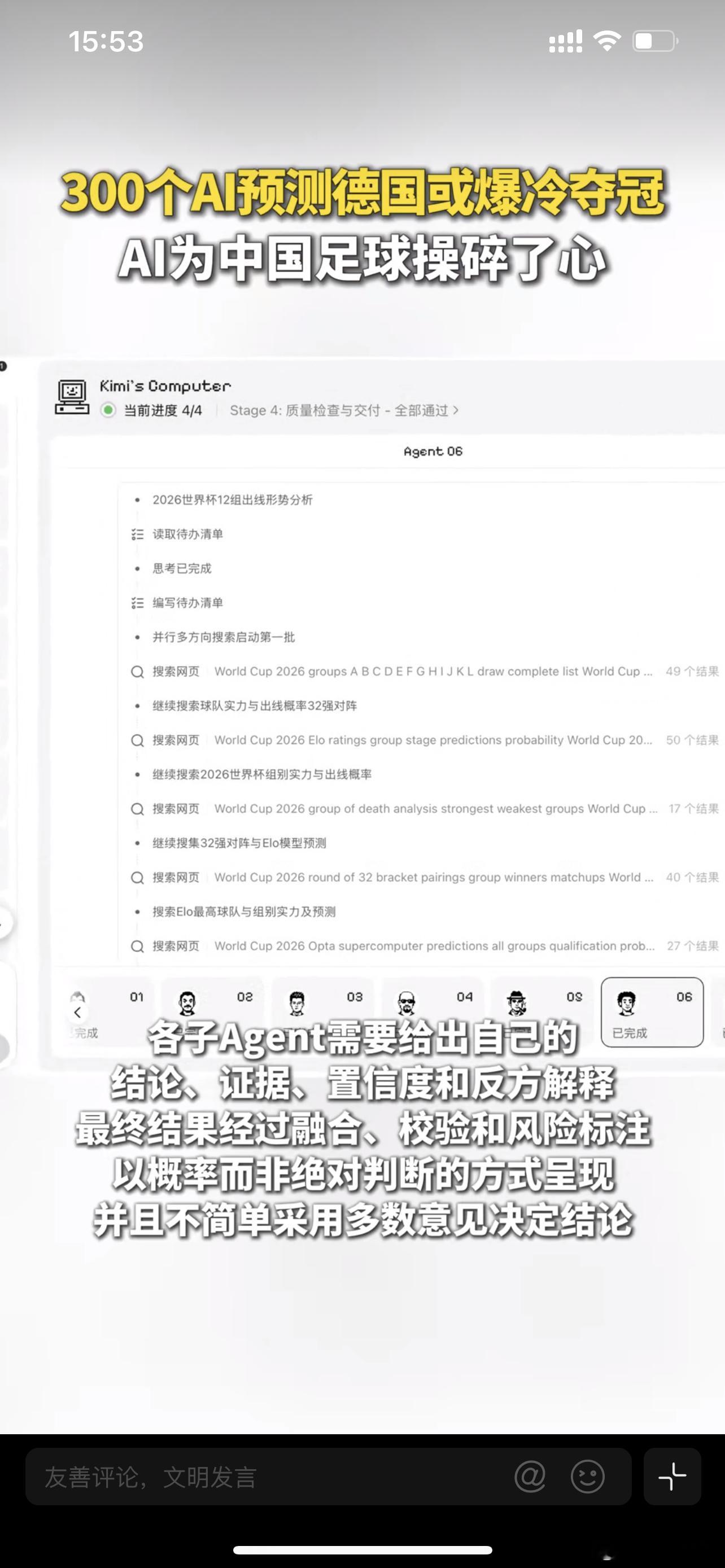 300个AI预测德国或爆冷夺冠AI为中国足球操碎了心300个AI预测德国队或