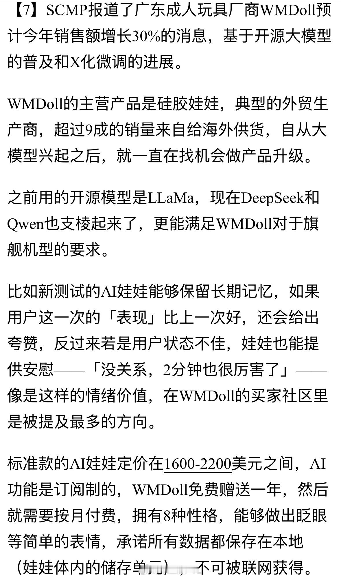 我都只敢想想，别人已经做出来了开源模型下的人工智能娃娃