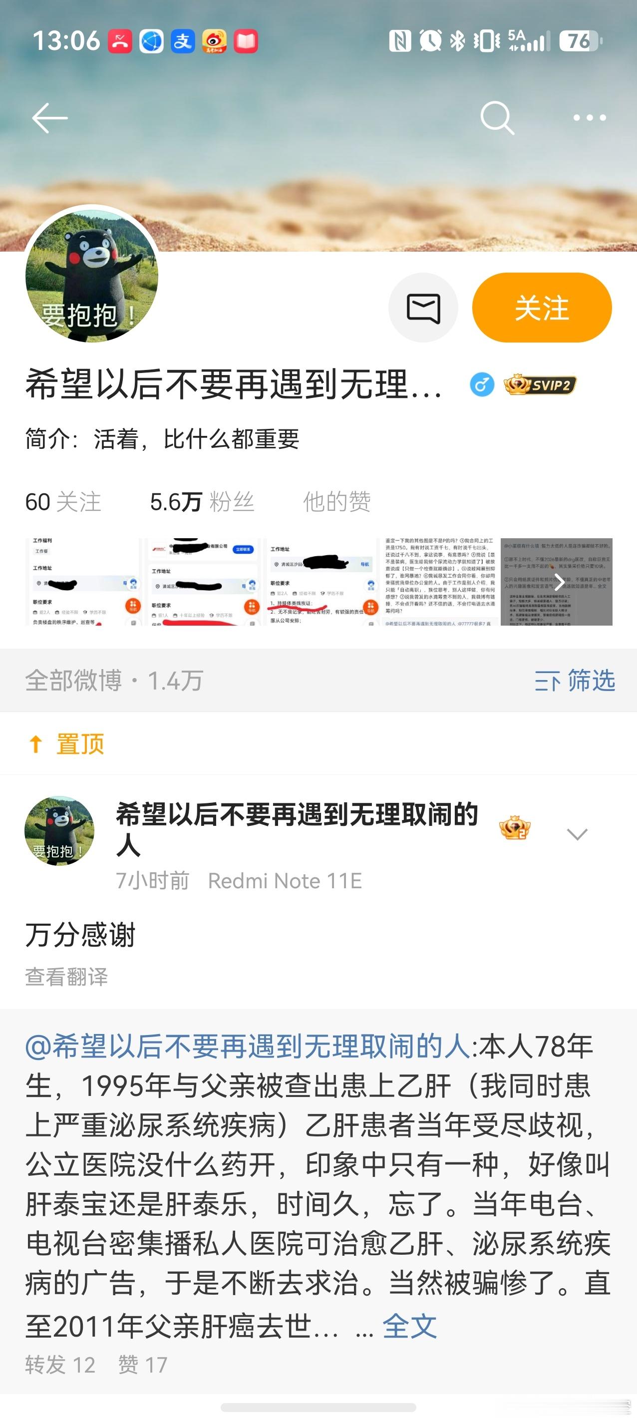 这个货色已经诈骗十几万还不赶紧处理一下