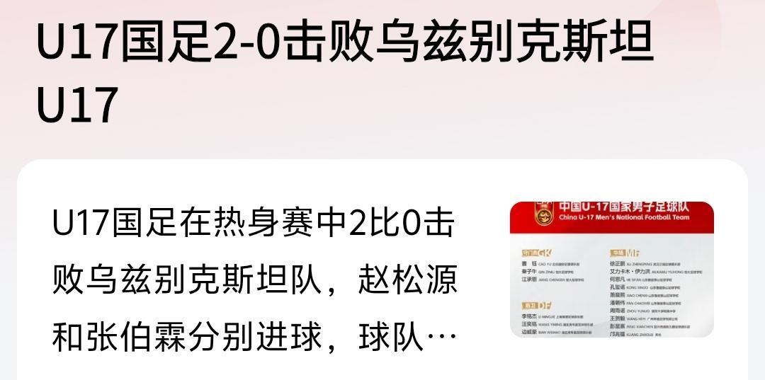 U17国足可以啊，竟然可以2：0击败乌兹别克斯坦，这是继U23亚洲杯以后一个月内