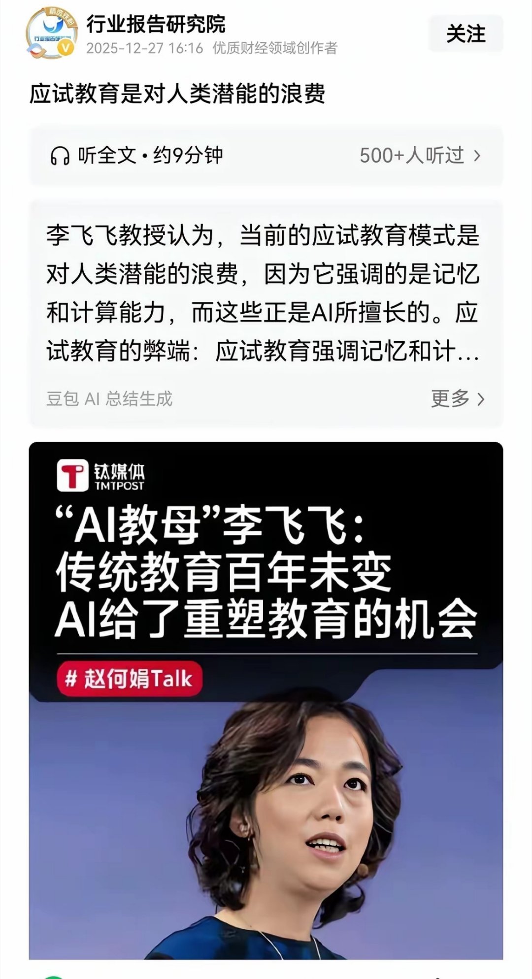 若是中国教育不行，那中国这几十年发展是怎么来的？