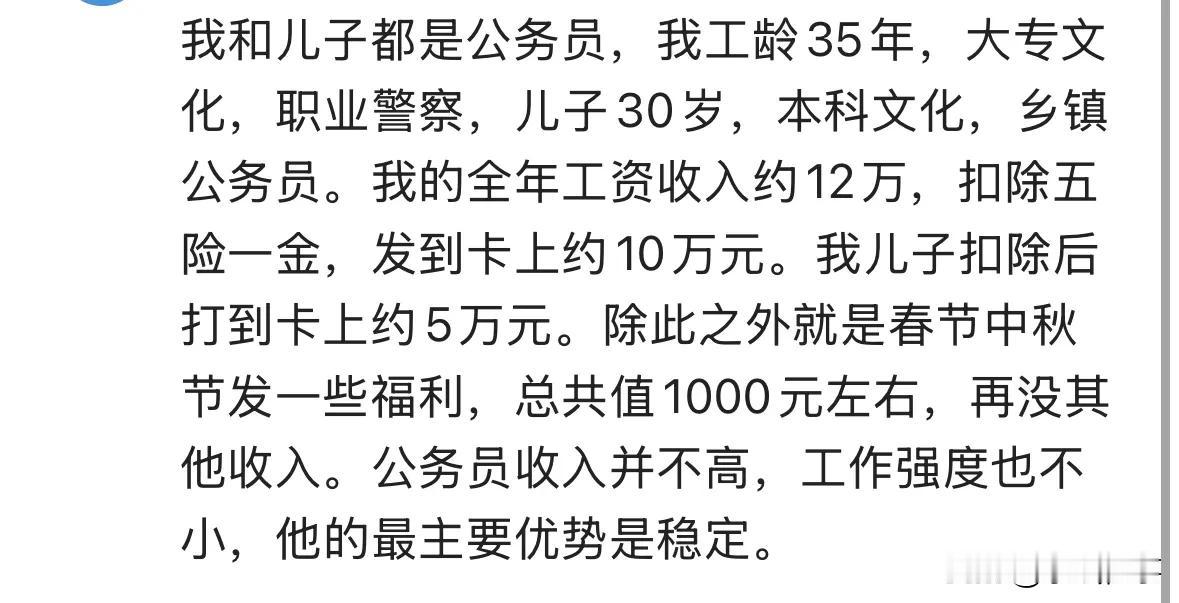 河南一对公务员父子的工资收入情况一、父亲工龄35年，大专文化，职业警察，全年