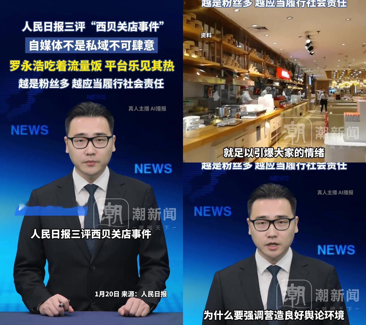 官媒批罗永浩没社会责任，留言区全在喊支持老罗。人民日报说大V得扛责任，不该乱吐