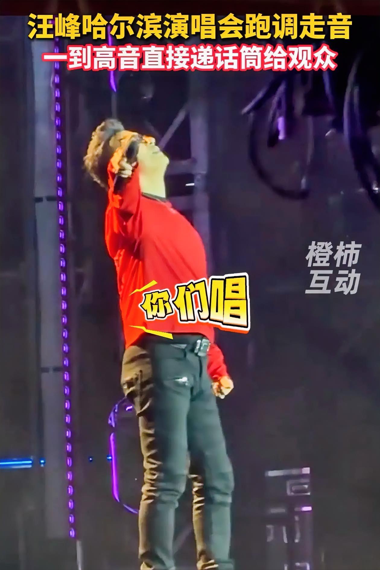 汪峰跑调走音又被吐槽了，这下大家可看清楚了，就是汪峰本峰，不是别人！说实话汪