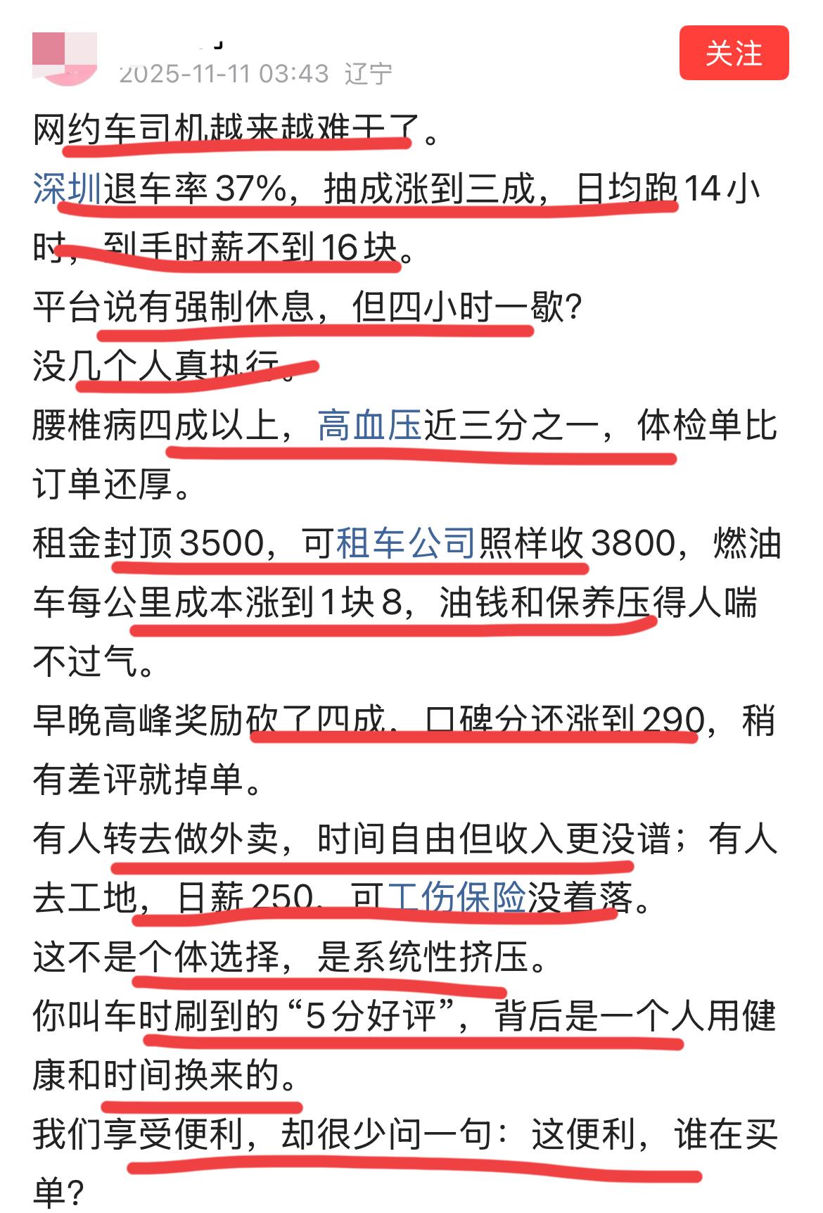 网友爆料：网约车越来越难跑了！！据网友爆料，某一线大都市，退车率达到37%，抽