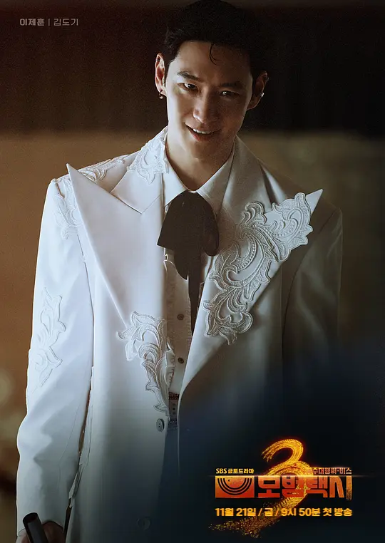 很喜欢韩剧《模范出租车3》，前两季看了好几遍，盼了好久今年终于出第3季了，