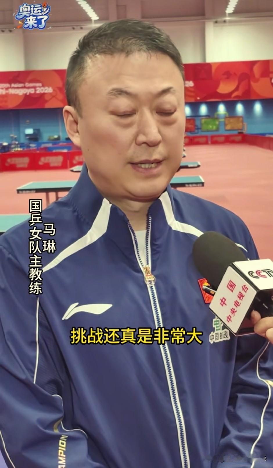 王皓说困难能理解，秦志戬说困难也能理解，没想到马琳都开始说挑战了。马琳采访中
