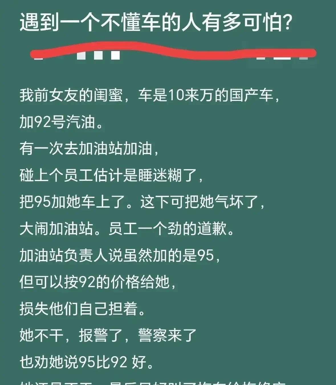 有些加92的车专门加95的，大家觉得这样有没问题？