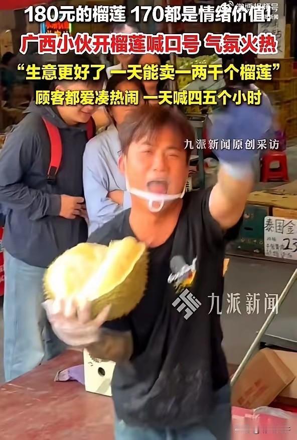 南宁有个榴莲摊，最近在网上火了。老板阿明一天能卖出去一两千个，流水奔着二十万去