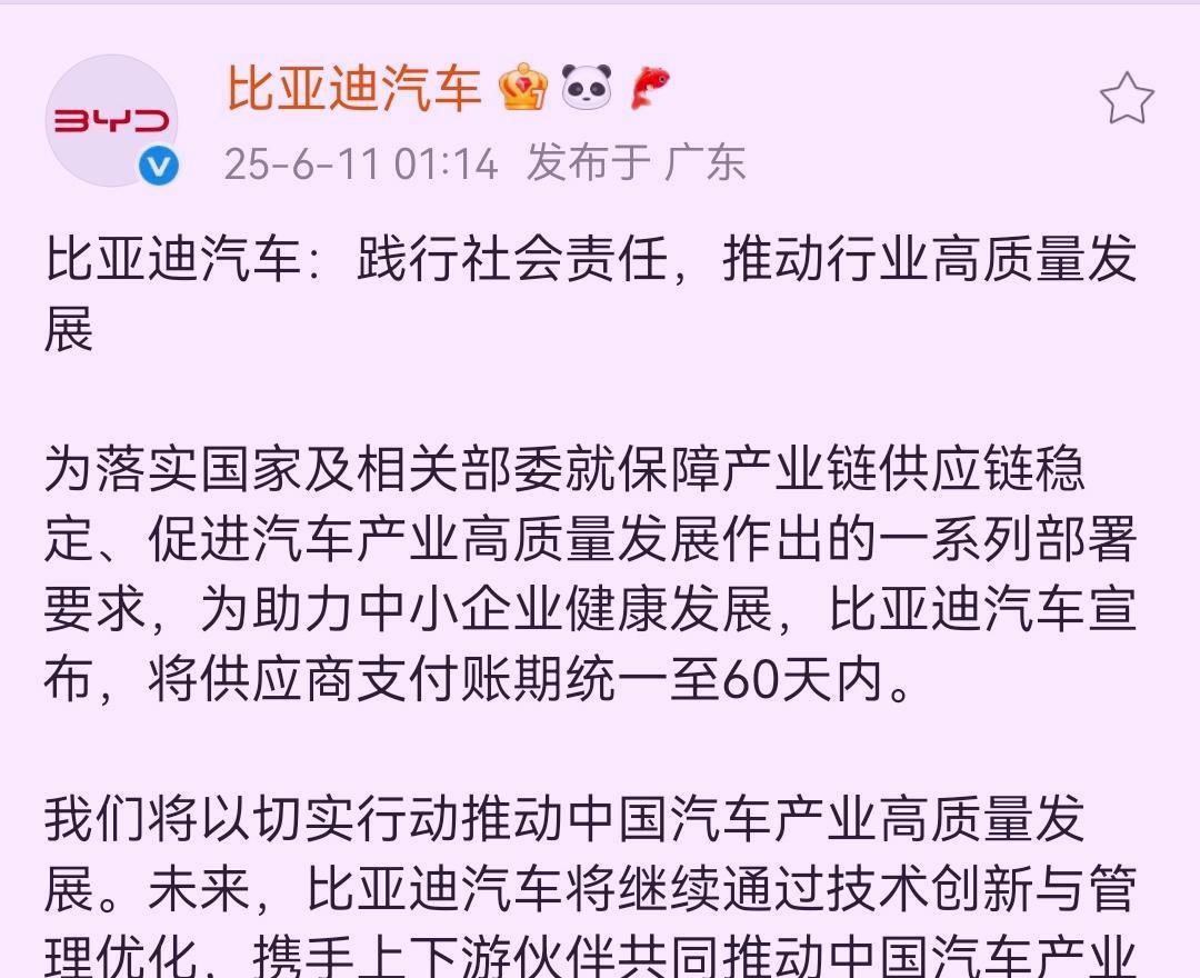 太讽刺了，王传福彻底失控！比亚迪连夜发文，供应商支付账期统一至60天内！比亚迪