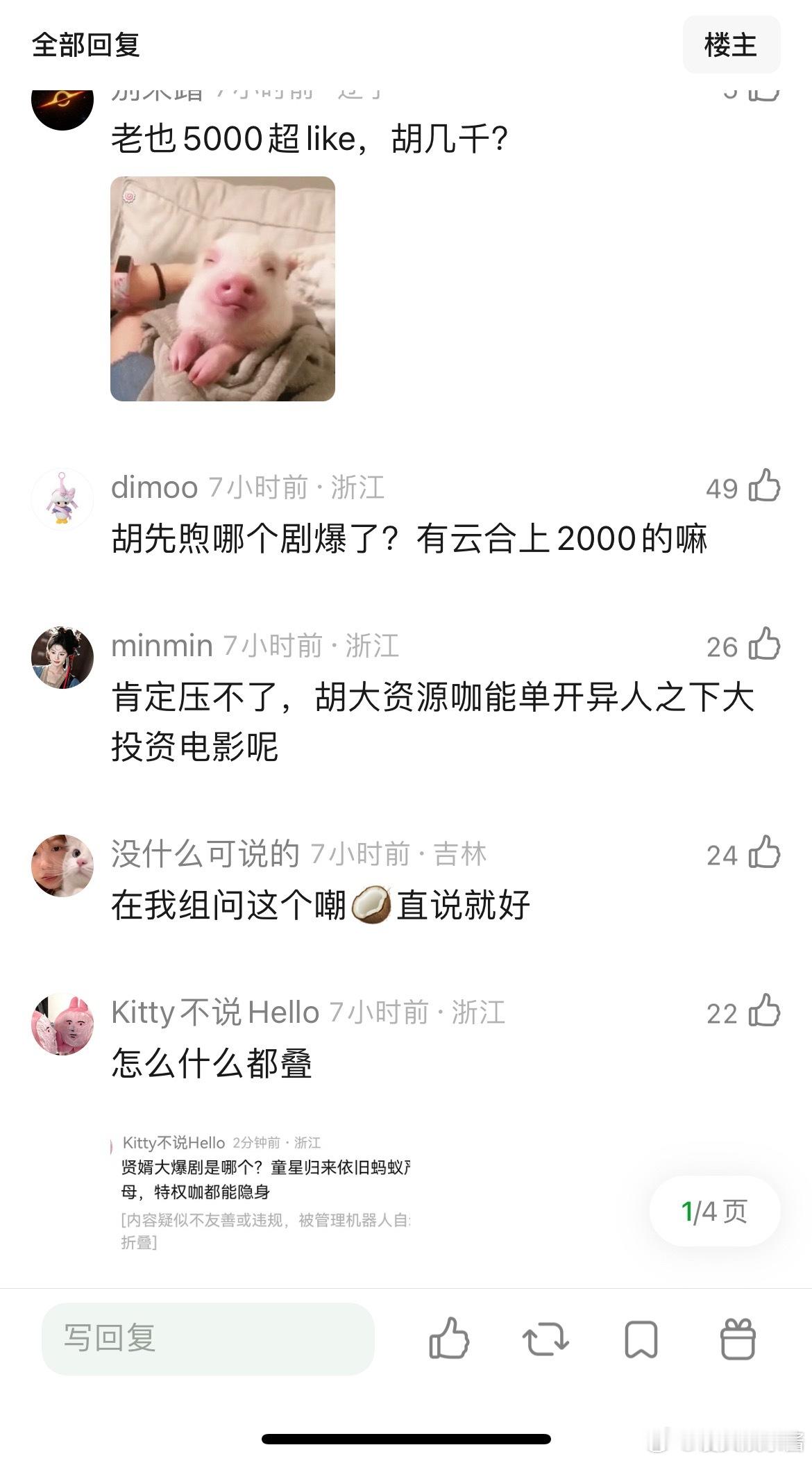 周也新戏能压番胡先煦吗