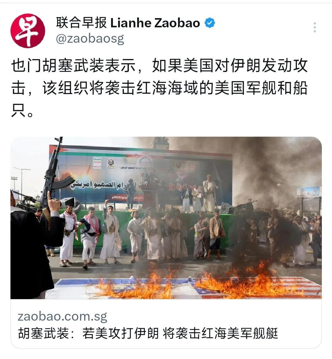 外媒今天（6月22日）报道：“也门胡塞武装表示，如果美国对伊朗发动攻击，该组织将