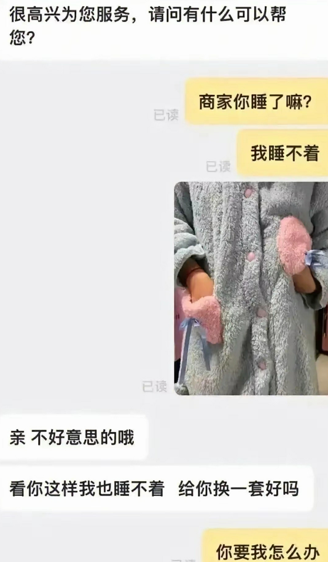 这下好了，大家都睡不着了。