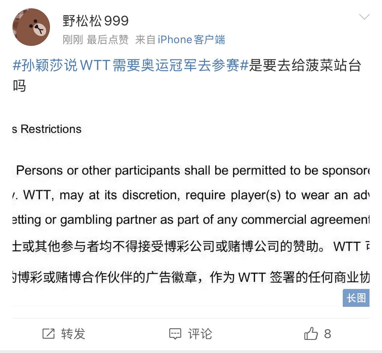 孙颖莎说WTT需要奥运冠军去参赛认认真真打球的孙颖莎从不搞特权，为什么要这么曲