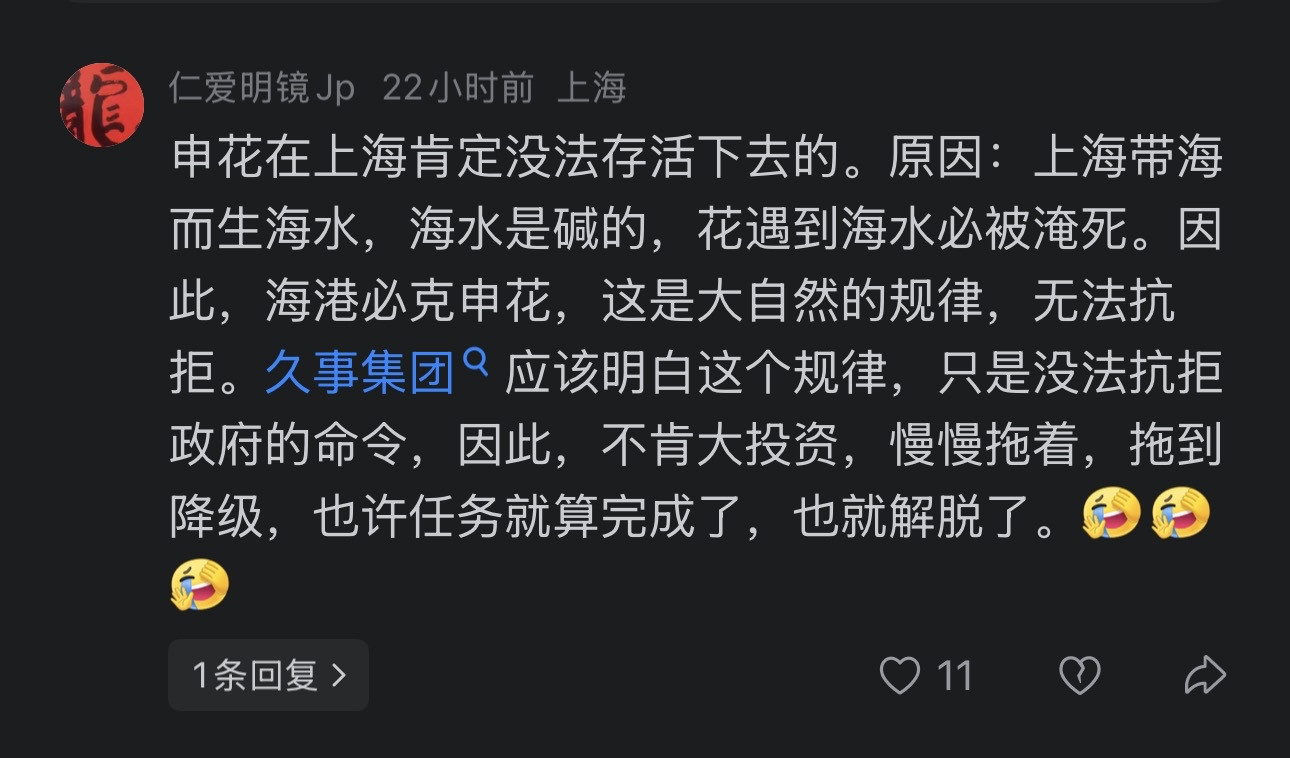 谈到上海申花为什么竞争不过上海海港，一个球迷抛出牛逼解读——“申花在上海肯定没法存活下去的。原因：上