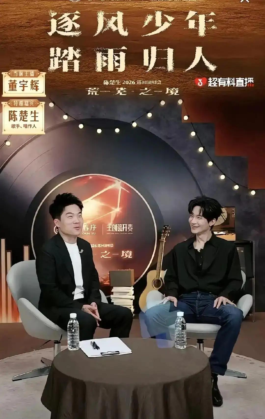 董宇辉对话陈楚生，问的有水平，答的有智慧，一个真情，一个共情连翻9遍太痛快了。